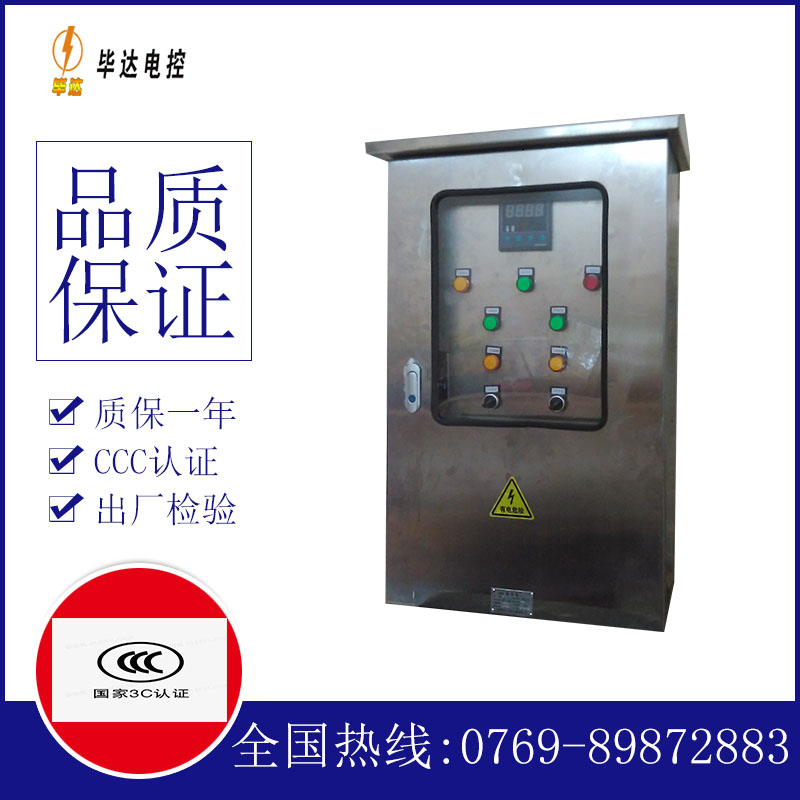 前郭控制箱